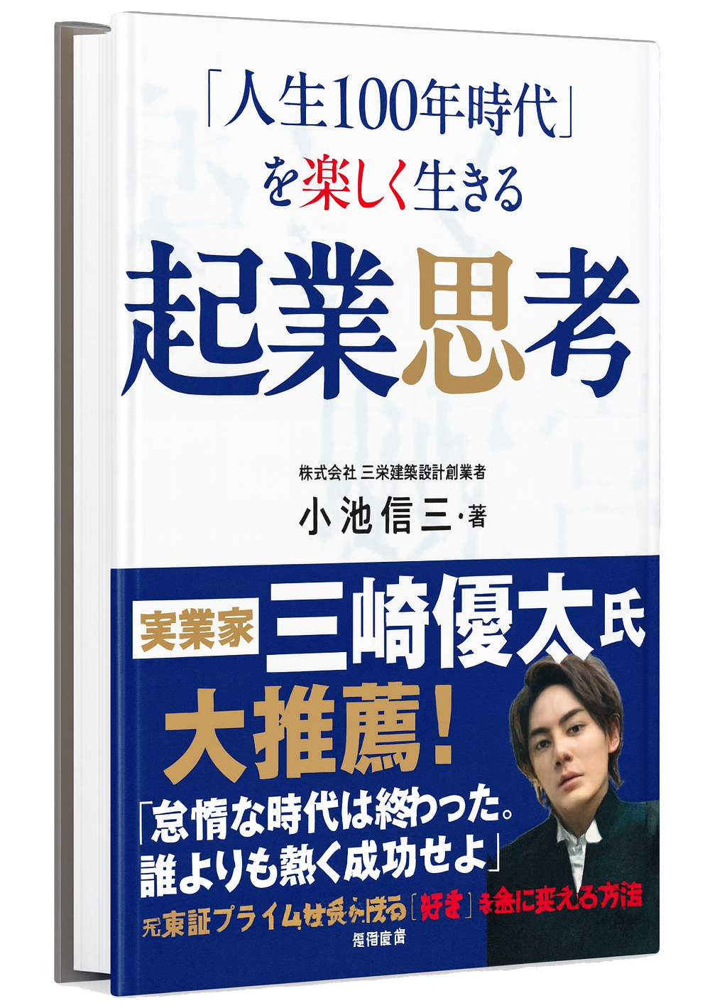 「起業思考」書籍